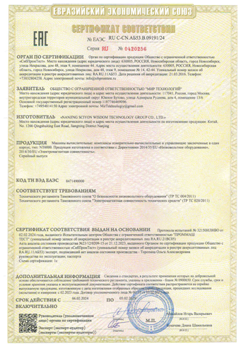 EAC Certificate