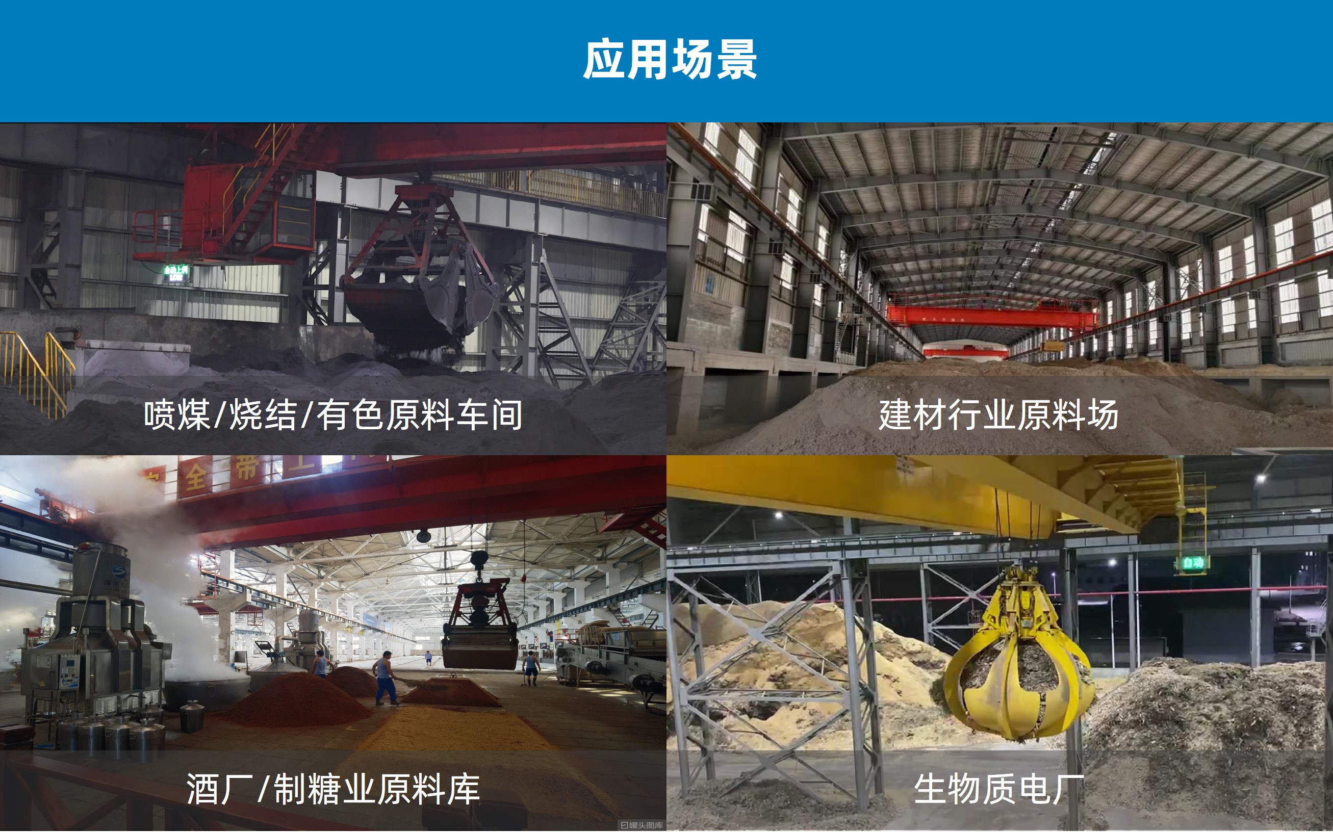 散料抓斗智能行车无人库