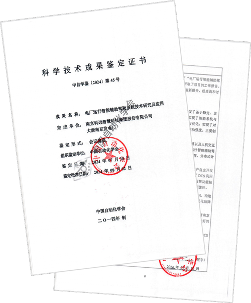 中国自动化学会CAA权威鉴定